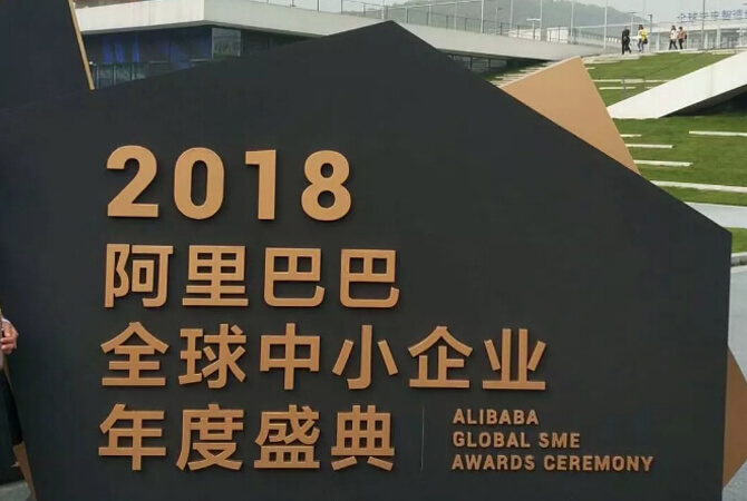2018 Alibaba Youshang New Power Annual Ceremony