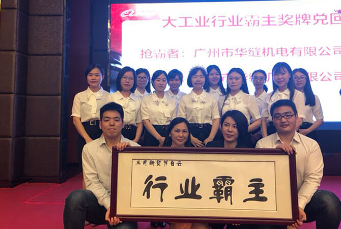 Group photo of foreign trade colleagues at the Baiyun Region Awards Ceremony of the New Trade Festival in March